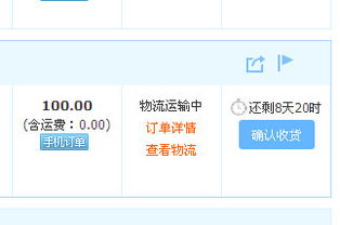 2. 确认收货与物流