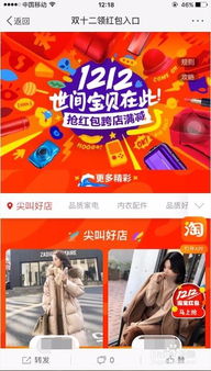 三、 淘宝双十二活动商品及红包