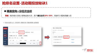 二、 京东快车推广技巧有哪些