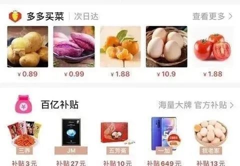 一、 多多买菜的geng新策略：保证新鲜度的秘密武器