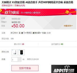 天猫精灵的购买攻略