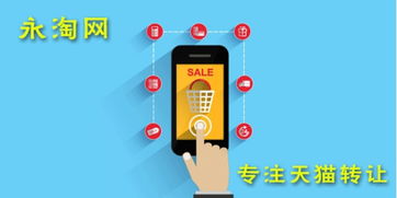 永淘网网店出售平台：系数高， 值得信赖