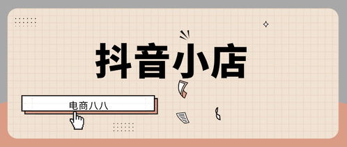 一、 ：自然流量对抖音小店的深远影响