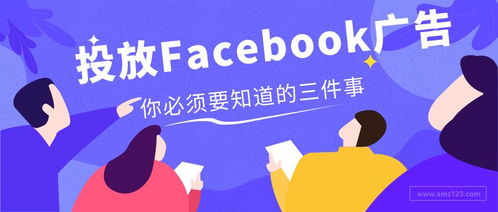 如何在Facebook精准推广亚马逊产品避免广告效果不佳