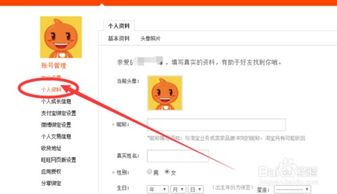 会员名的修改方法