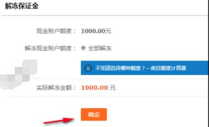 退出淘宝店铺退保证金的方法