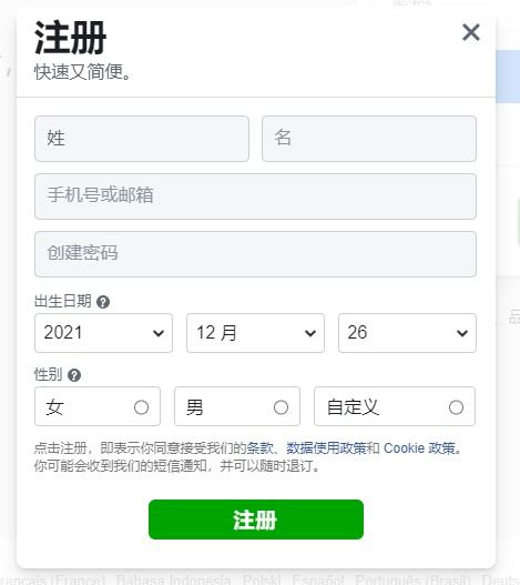 使用Facebook账号快捷登录