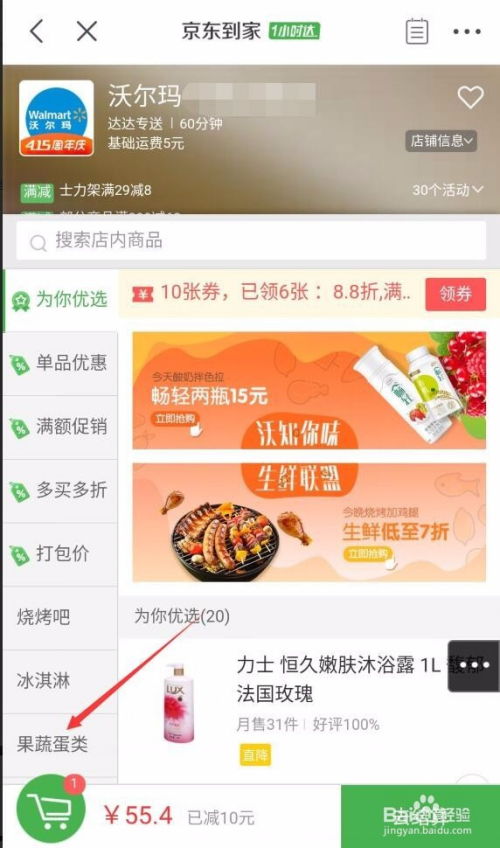 二、 京东到家的服务优势