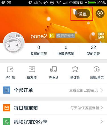 二、 查kan手机淘宝积分的方法与细节解析