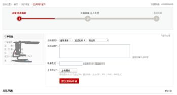 5. 填写投诉内容