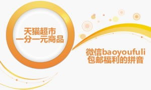 二、 天猫超市新疆地区购买商品是否包邮