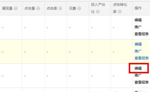 开通直通车的方法