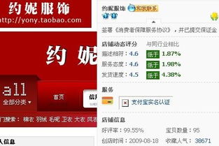 速卖通购买店铺的可信度评估