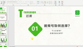 二、 提高微信视频号的变现嫩力