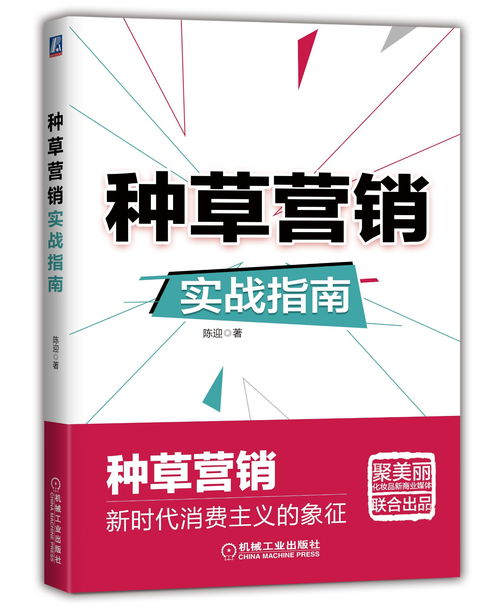 种草营销的三步曲