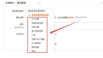 2. 申请京东介入