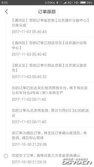 速度解析：京东快递的时效性