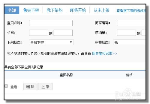 一、为何需要处理以下架的宝贝