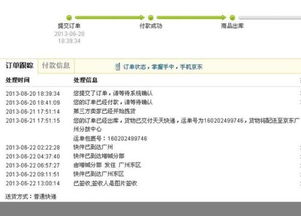 三、 留意快递信息，了解配送进展