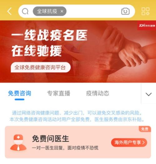 一、京东健康中医脾胃特色门诊正式上线