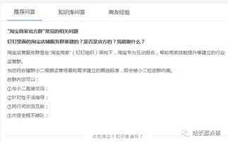 三、 淘宝商家官方群重新加入的方法