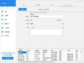 1. 八爪鱼采集器