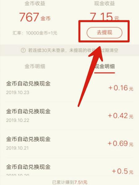 一、 快手提现流程详解