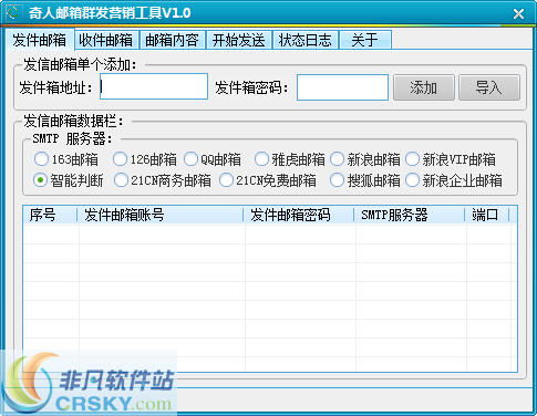 二、 优质群发通道：U-Mail邮件群发软件的独特之处