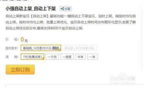 三、 要有一款自动上下架、自动橱窗位的软件