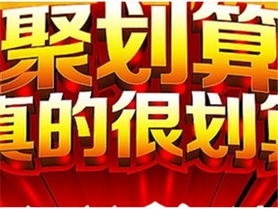 聚划算品牌团报名条件有哪些?