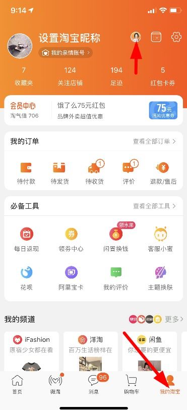 一、淘宝人生角色如何创建？