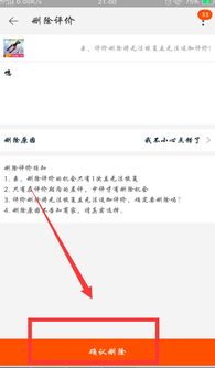 四、如何删除闲鱼卖家评价？