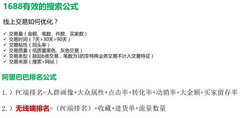 一、 1688无线流量来源概述