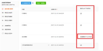 二、 商品同步与优化