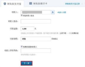 三、支付宝企业账户向个人账户转账的免费额度
