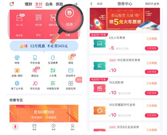 一、 淘宝购物与翼支付：支付方式的融合与创新