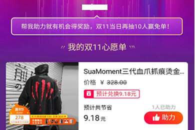 二、 双十一淘宝隐藏活动一览