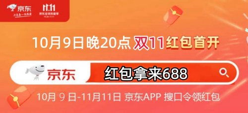 十一、京东双十一活动省钱攻略
