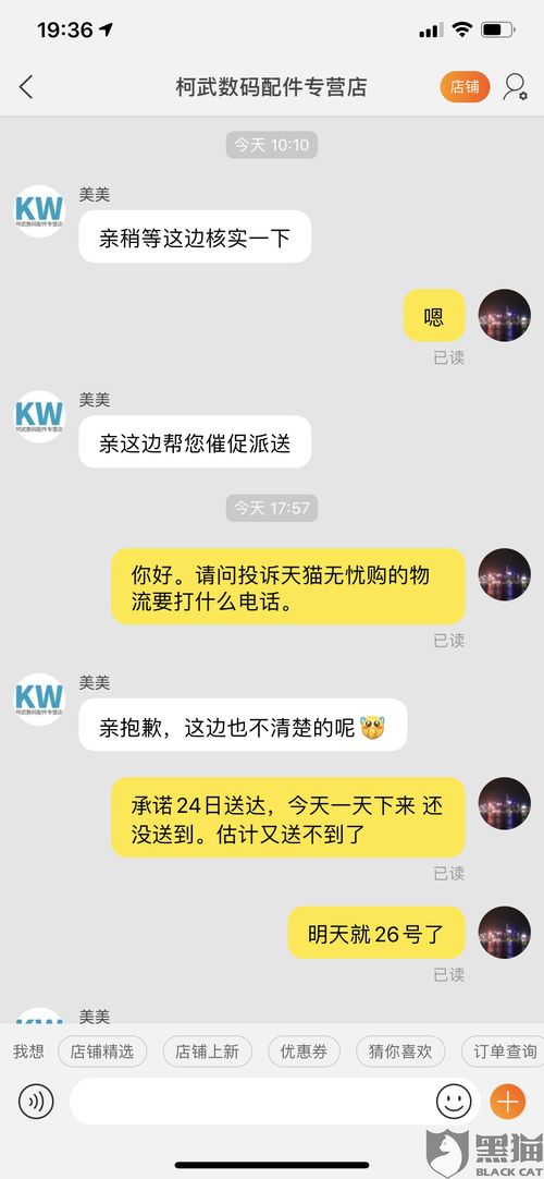 二、 天猫承诺达未按时送达的赔偿流程