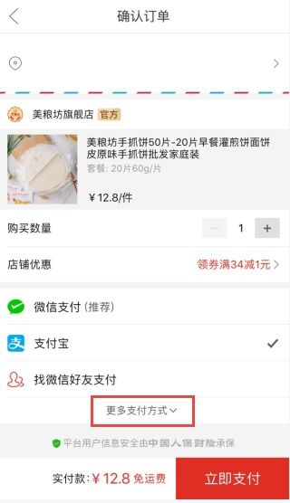 多元化的支付选择， 提升用户体验