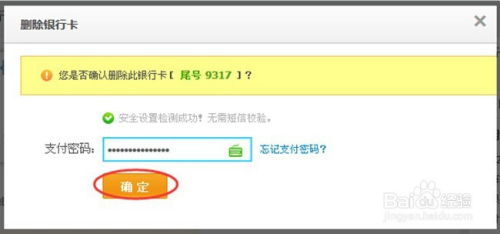 四、 如何防范支付宝停用银行卡