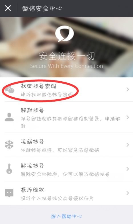 二、 在线申诉，启动找回流程