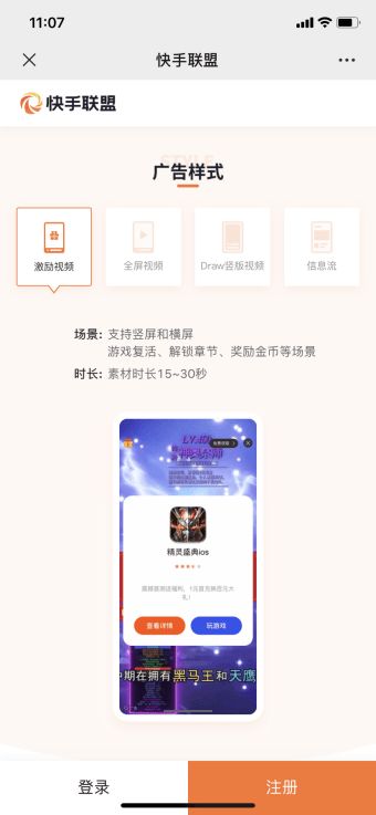 5. 与广告商合作