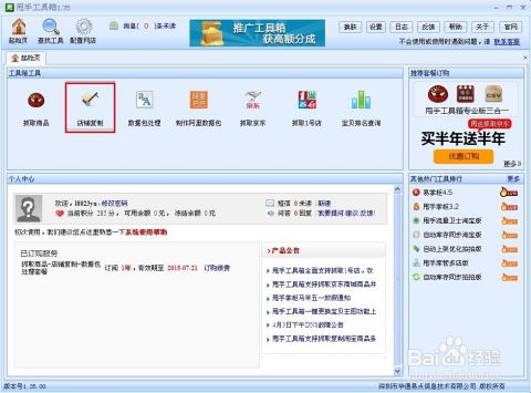 1. 淘宝大数据抓取推荐
