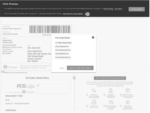 Shopee虾皮大件物流渠道的开通与发货
