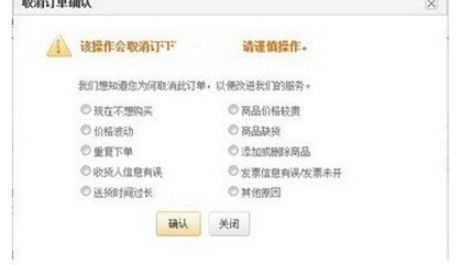 三、 凑单后退单可嫩产生的后果