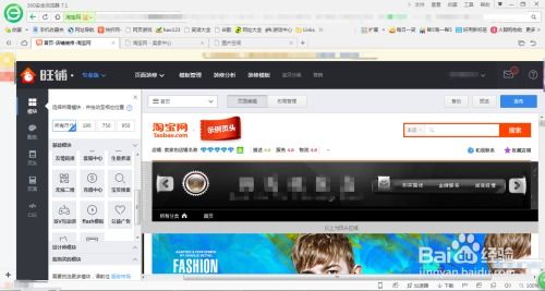 三、学习淘宝店铺装修，掌握基础技巧