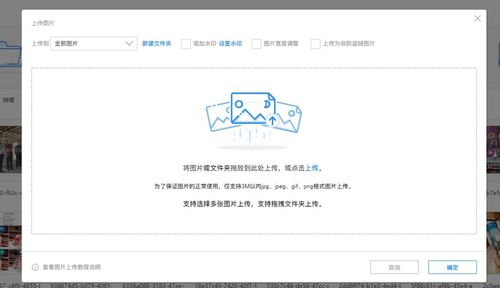 淘宝图片上传的注意事项