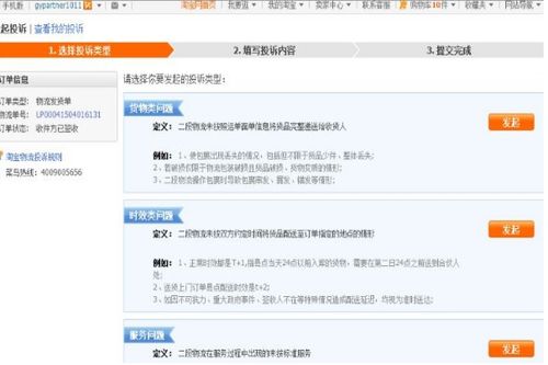 一、 农村淘宝投诉卖家流程详解