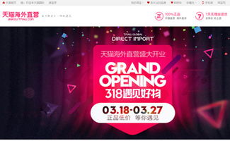 一、 天猫国际直营店的独特优势